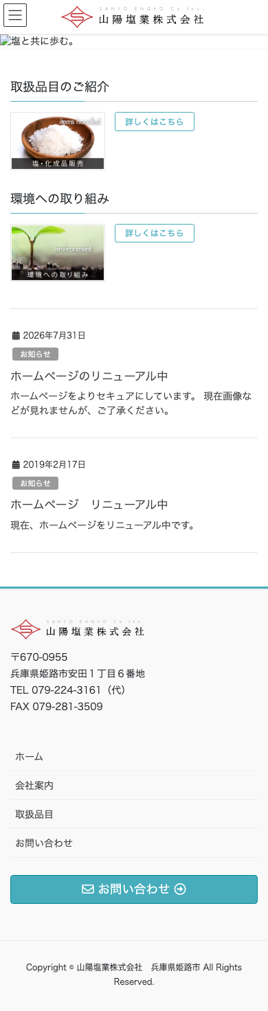 トップページをスマートフォン（幅390px）で表示したところ